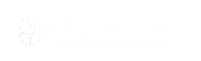 이로운 상속전문센터
